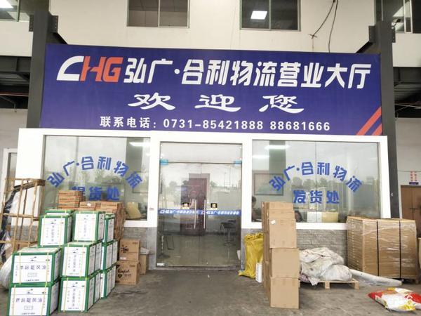 弘广合利物流公司实景图片 4 | 查56物流平台