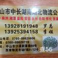 中长物流|长沙至全国物流专线|查56物流信息平台