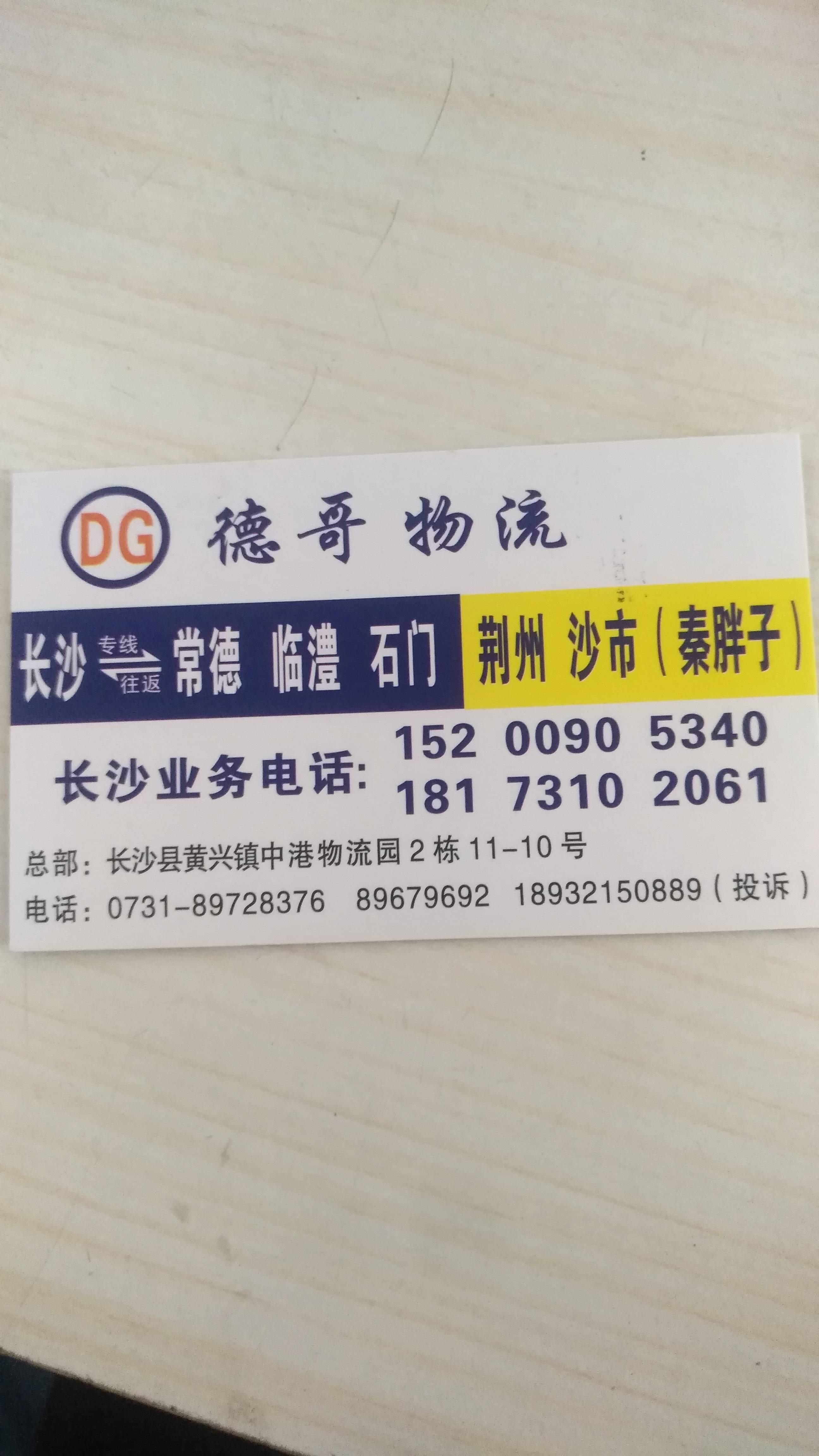 德哥物流|查56物流信息平台