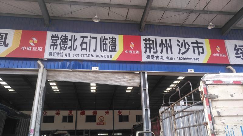德哥物流公司实景图片 1 | 查56物流平台