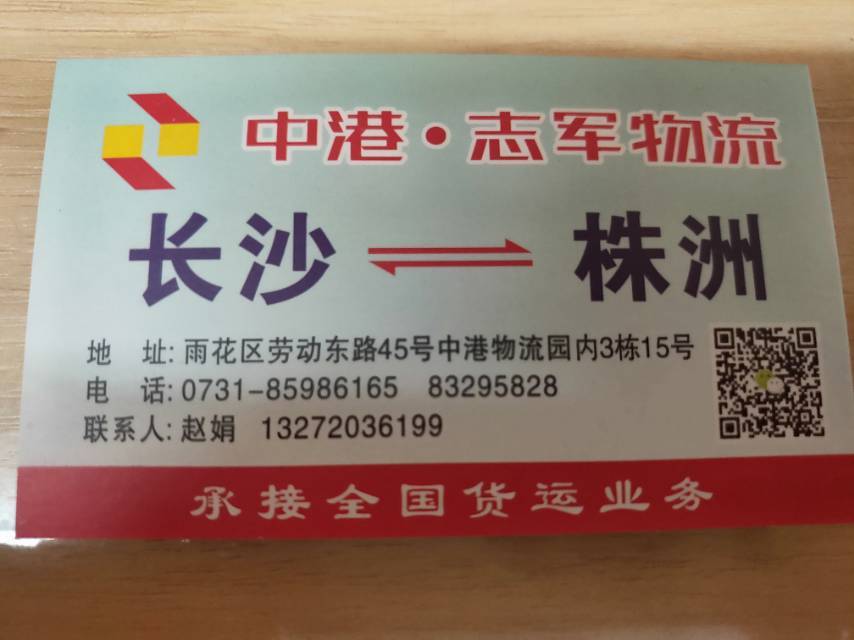 志军物流|查56物流信息平台