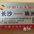 志军物流|长沙至全国物流专线|查56物流信息平台