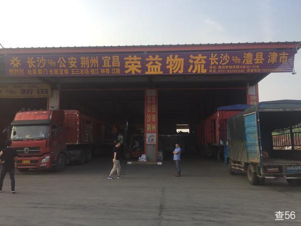 荣益物流公司实景图片 1 | 查56物流平台