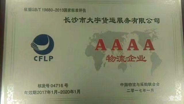 大宇物流公司实景图片 5 | 查56物流平台