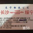 长宁物流|长沙至全国物流专线|查56物流信息平台