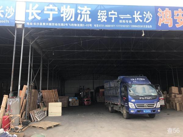 长宁物流公司实景图片 2 | 查56物流平台