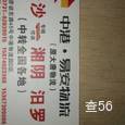 易安物流|长沙至全国物流专线|查56物流信息平台
