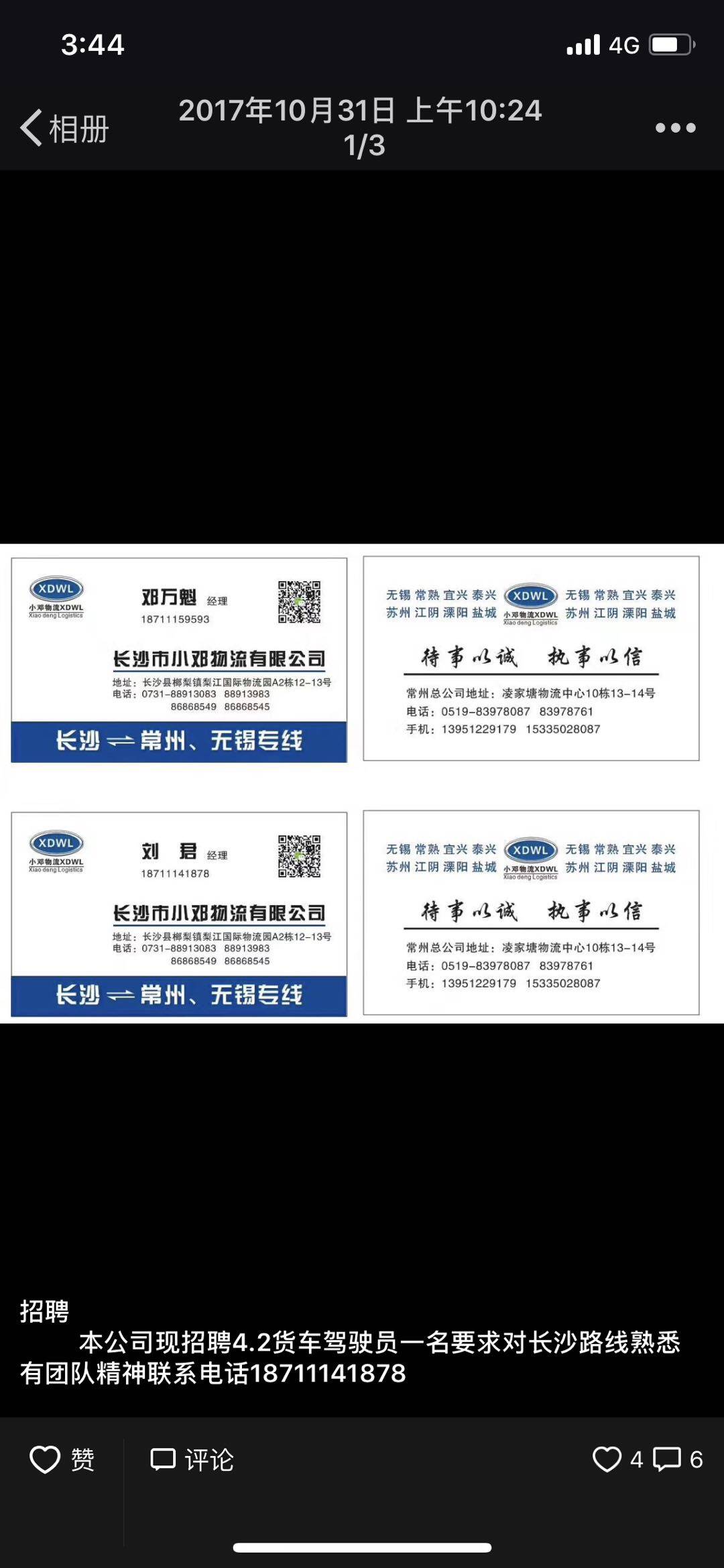 小邓物流|查56物流信息平台