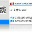 天迅物流|长沙至全国物流专线|查56物流信息平台