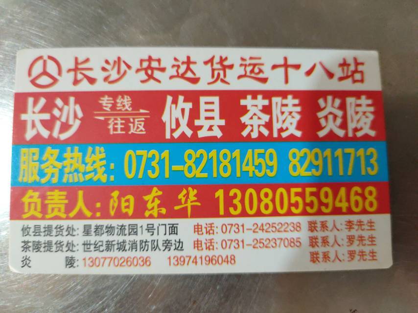 安达十八站|查56物流信息平台