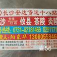 安达十八站|长沙至全国物流专线|查56物流信息平台