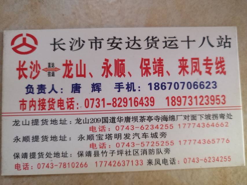 安达十八站|查56物流信息平台