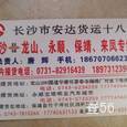 安达十八站|长沙至全国物流专线|查56物流信息平台