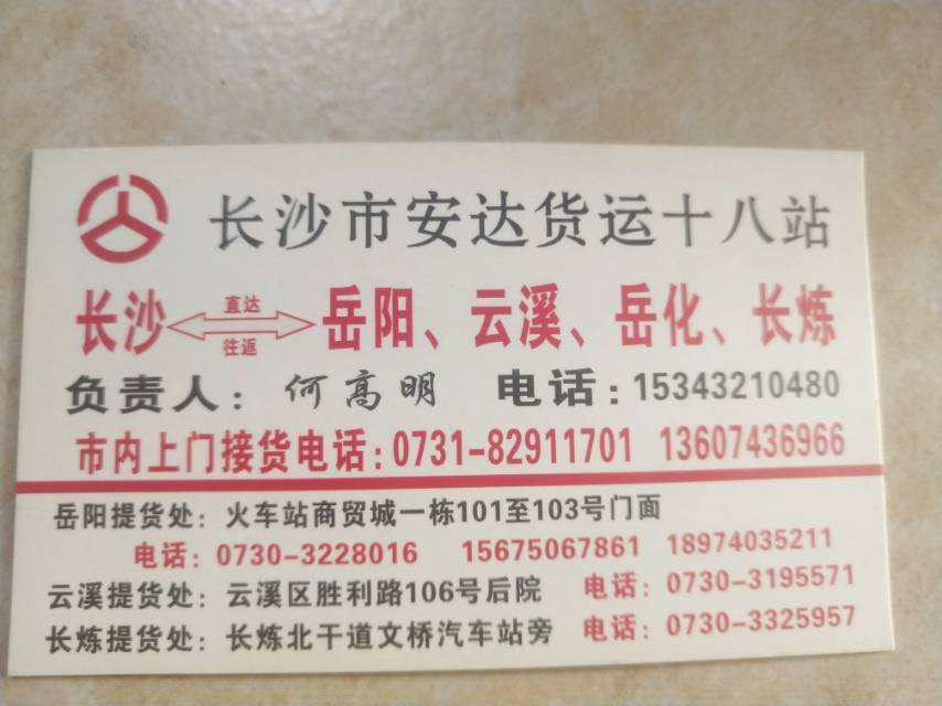 安达十八站|查56物流信息平台