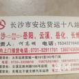 安达十八站|长沙至全国物流专线|查56物流信息平台