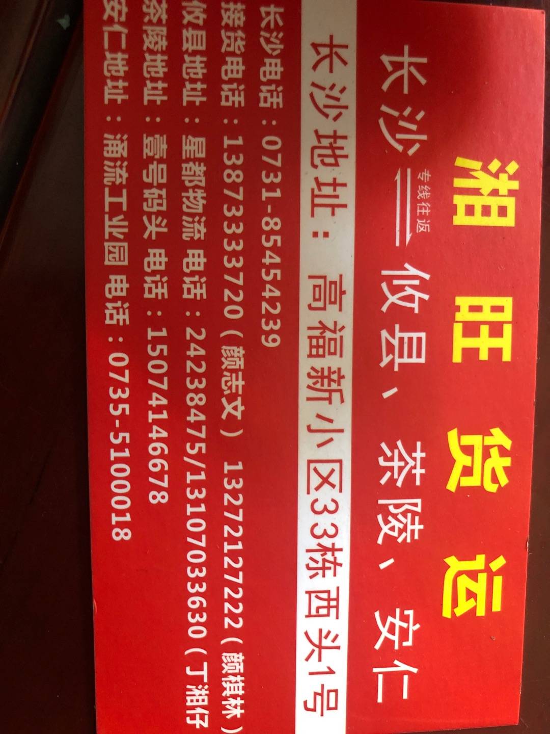 湘旺物流|查56物流信息平台