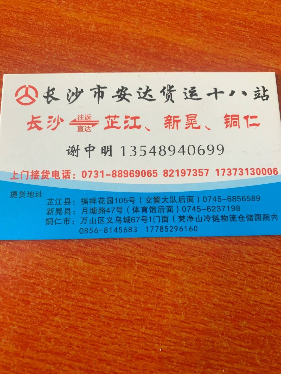 安达十八站|查56物流信息平台