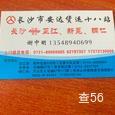 安达十八站|长沙至全国物流专线|查56物流信息平台
