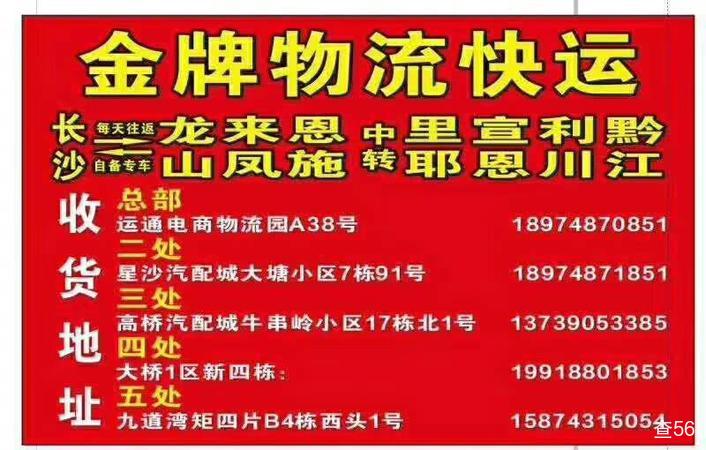 金牌快运公司实景图片 2 | 查56物流平台