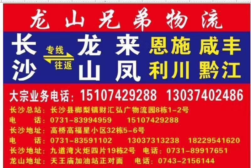 龙山兄弟物流|查56物流信息平台