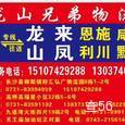 龙山兄弟物流|长沙至全国物流专线|查56物流信息平台