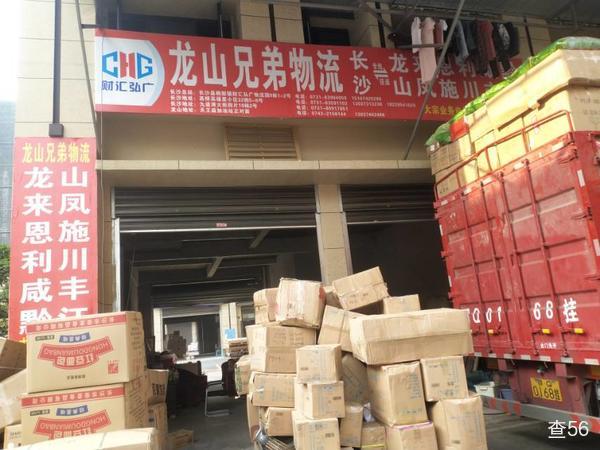 龙山兄弟物流公司实景图片 1 | 查56物流平台