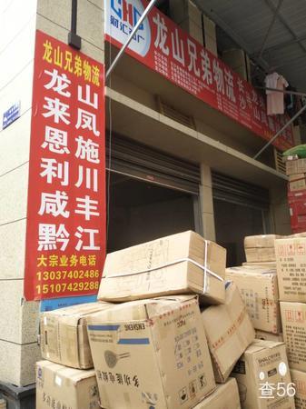 龙山兄弟物流公司实景图片 2 | 查56物流平台