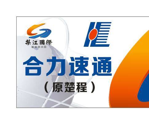 合力速通物流|查56物流信息平台