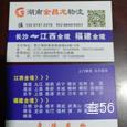 金昌龙物流|长沙至全国物流专线|查56物流信息平台