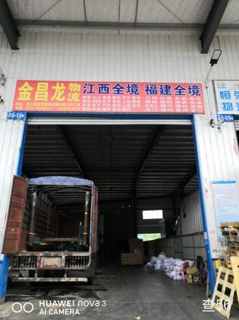 金昌龙物流公司实景图片 1 | 查56物流平台