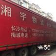 湘宇物流|长沙至全国物流专线|查56物流信息平台