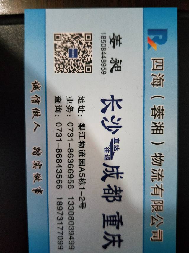 蓉湘物流|查56物流信息平台