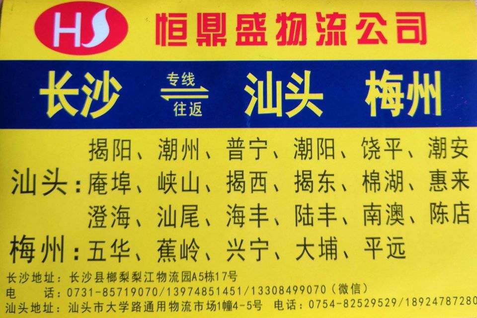 恒鼎盛物流|查56物流信息平台