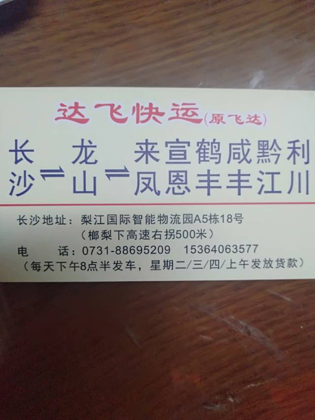 飞达物流|查56物流信息平台