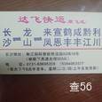 飞达物流|长沙至全国物流专线|查56物流信息平台