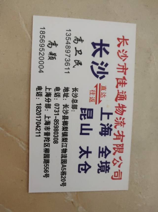 佳通物流|查56物流信息平台