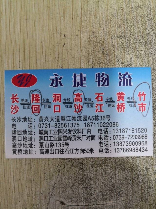 永捷物流|查56物流信息平台