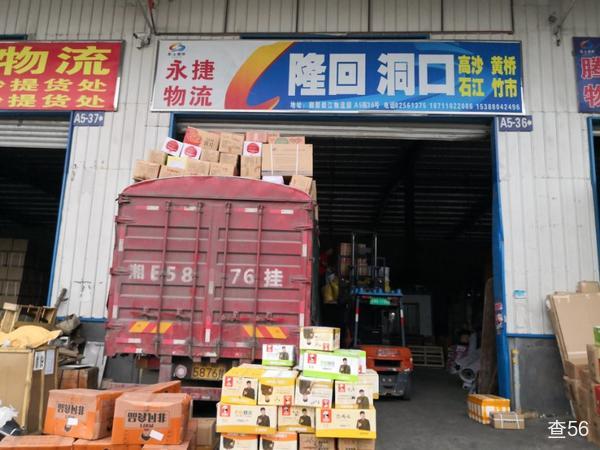 永捷物流公司实景图片 1 | 查56物流平台