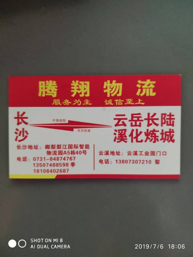 腾翔物流|查56物流信息平台