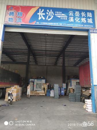 腾翔物流公司实景图片 1 | 查56物流平台