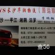 华湘物流|长沙至全国物流专线|查56物流信息平台
