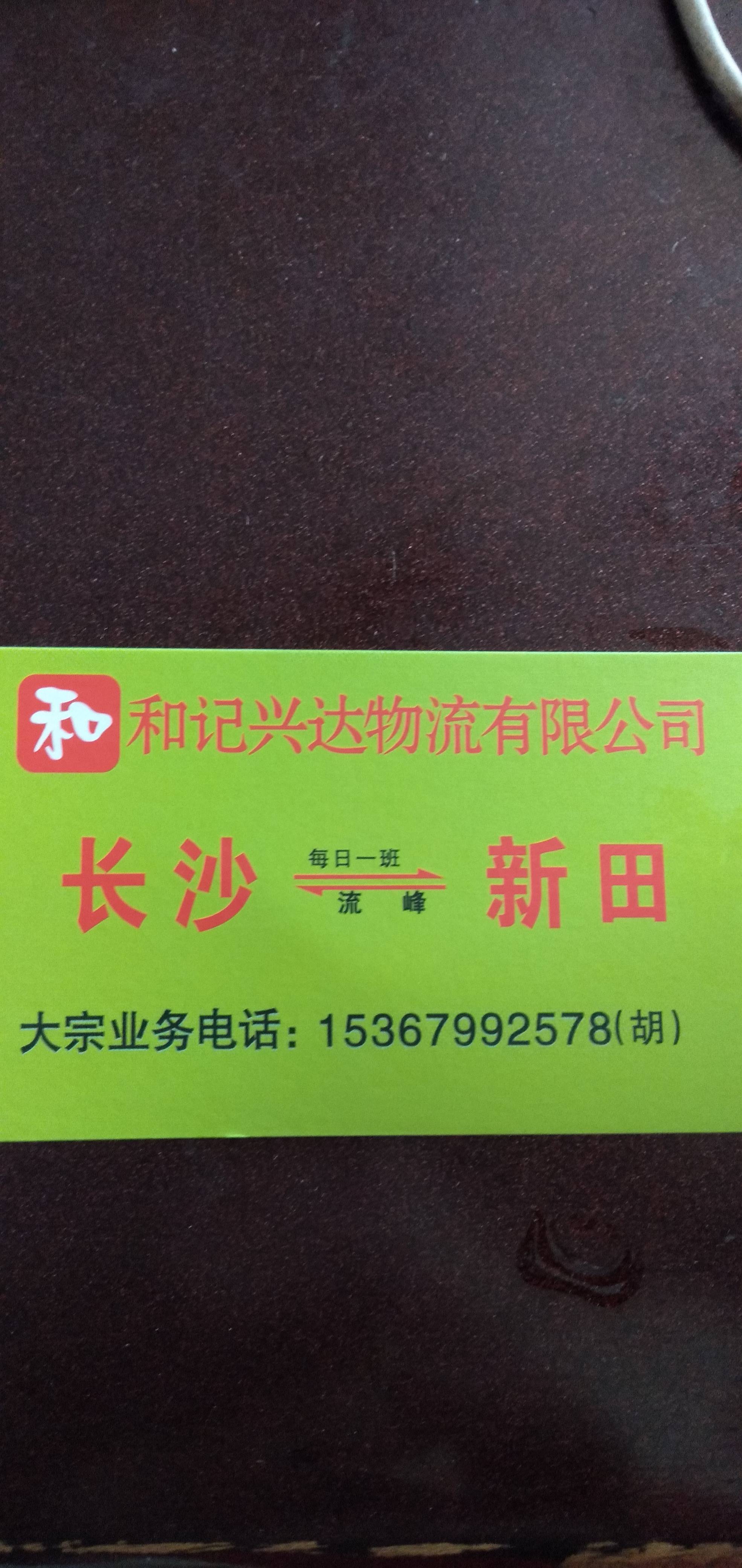 和记兴达物流|查56物流信息平台