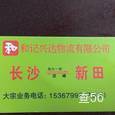 和记兴达物流|长沙至全国物流专线|查56物流信息平台