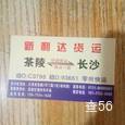 新利达物流|长沙至全国物流专线|查56物流信息平台