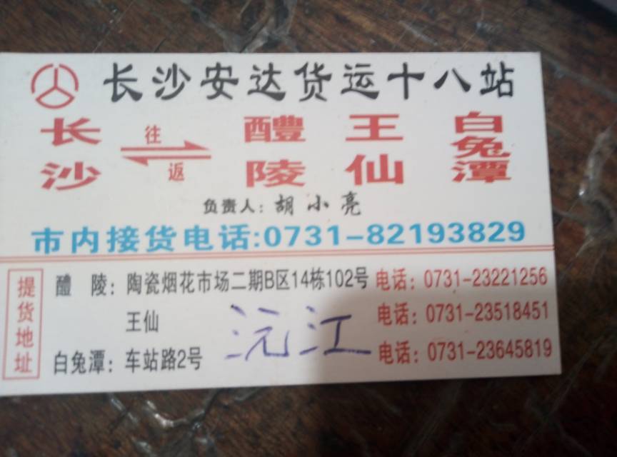 安达十八站|查56物流信息平台