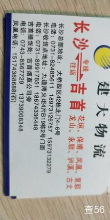 建大物流公司实景图片 1 | 查56物流平台