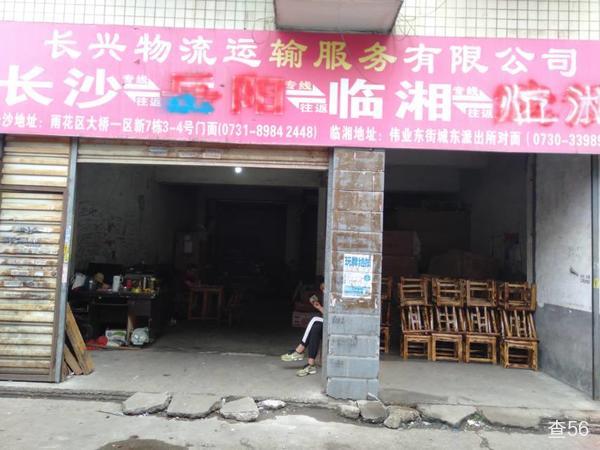长兴物流公司实景图片 1 | 查56物流平台