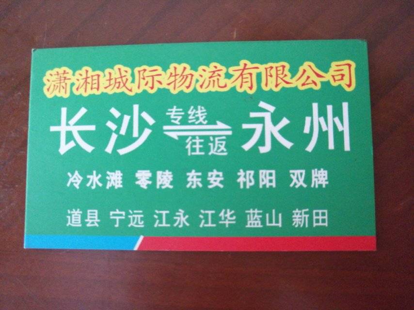 潇湘城际物流|查56物流信息平台