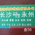 潇湘城际物流|长沙至全国物流专线|查56物流信息平台