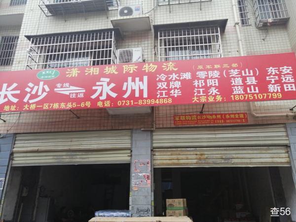 潇湘城际物流公司实景图片 2 | 查56物流平台